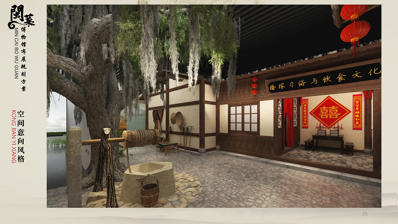 闽菜博物馆概念方案（图ZMzU0ODYyNTMy） - 展陈设计 - 站酷设计师大侠长风原创素材 - 站酷ZCOOL