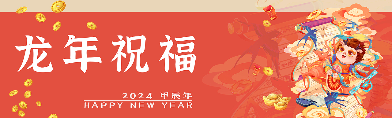 2024新年IP设计 神龙贺岁系列插画