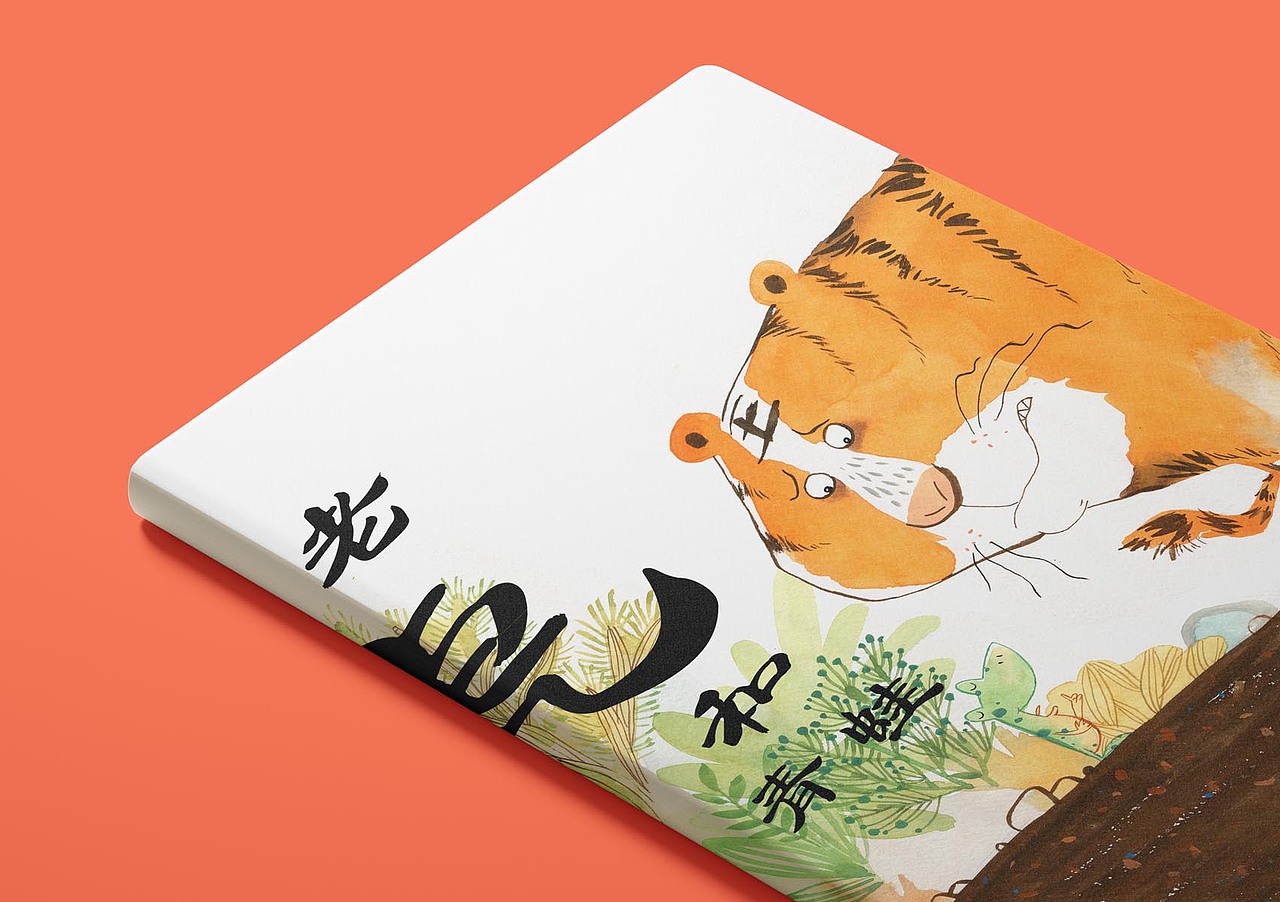 《老虎和青蛙》