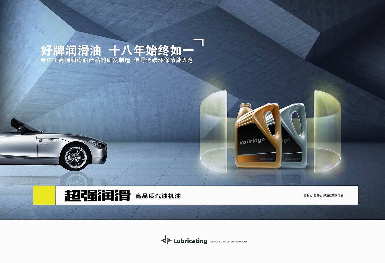 润滑油包装广告（图ZMzExODY0Mzgw） - 包装 - 站酷设计师stonetiger原创素材 - 站酷ZCOOL