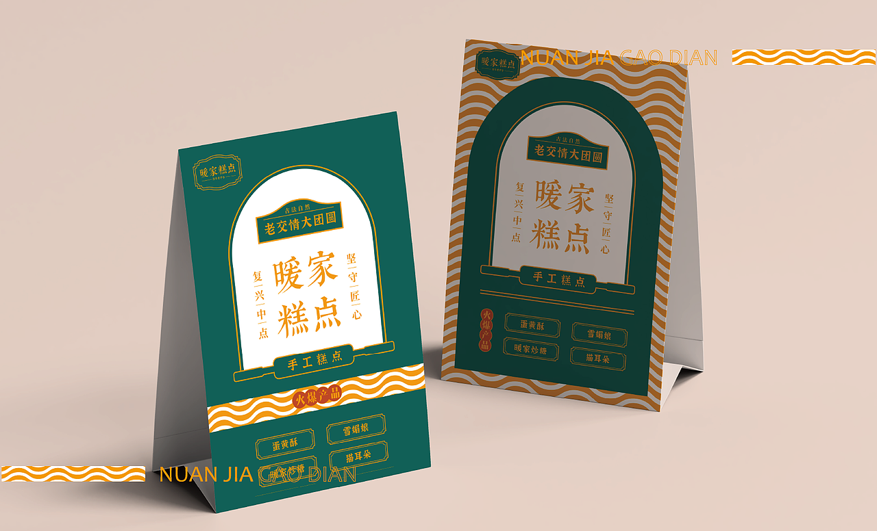 暖家糕点丨品牌VIS全案设计（图ZMzIzNTQ0NDM2） - 品牌 - 站酷设计师用心设计工作室原创素材 - 站酷ZCOOL