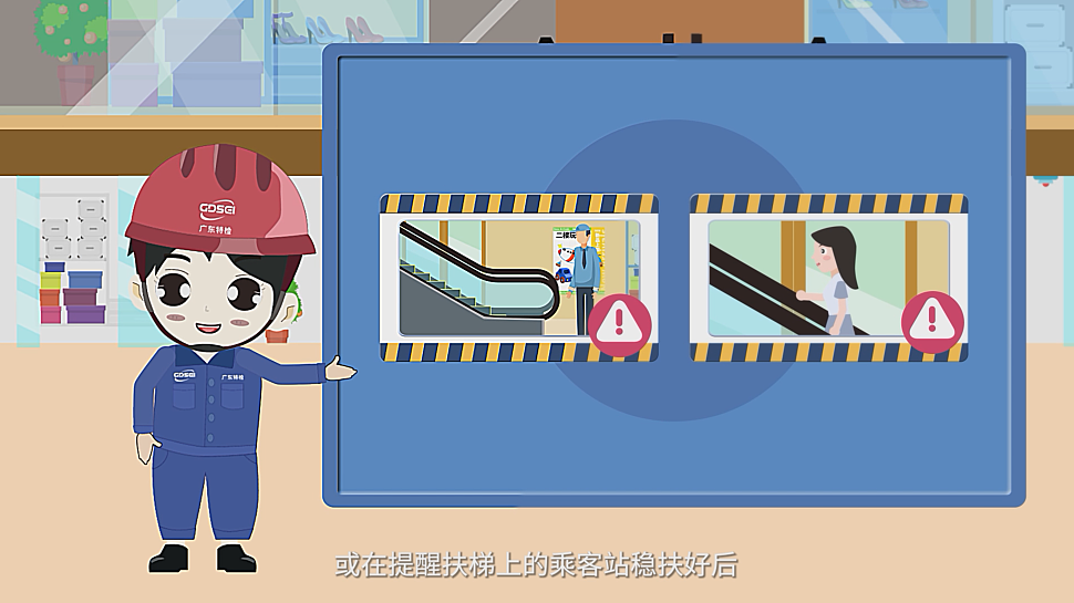 MG动画 | 扶梯安全知多点