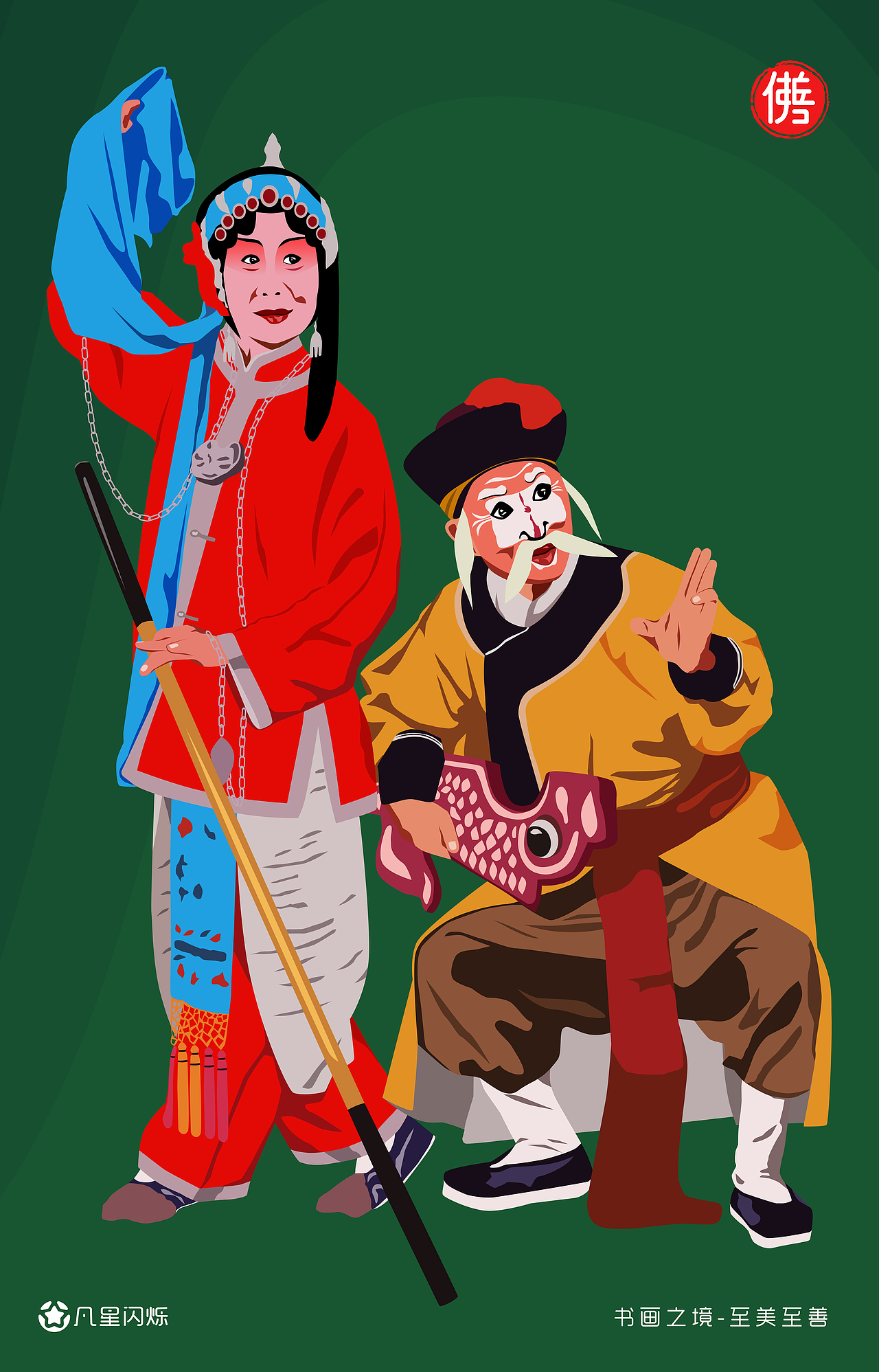 秦腔戏曲插画——玉堂春(起解)