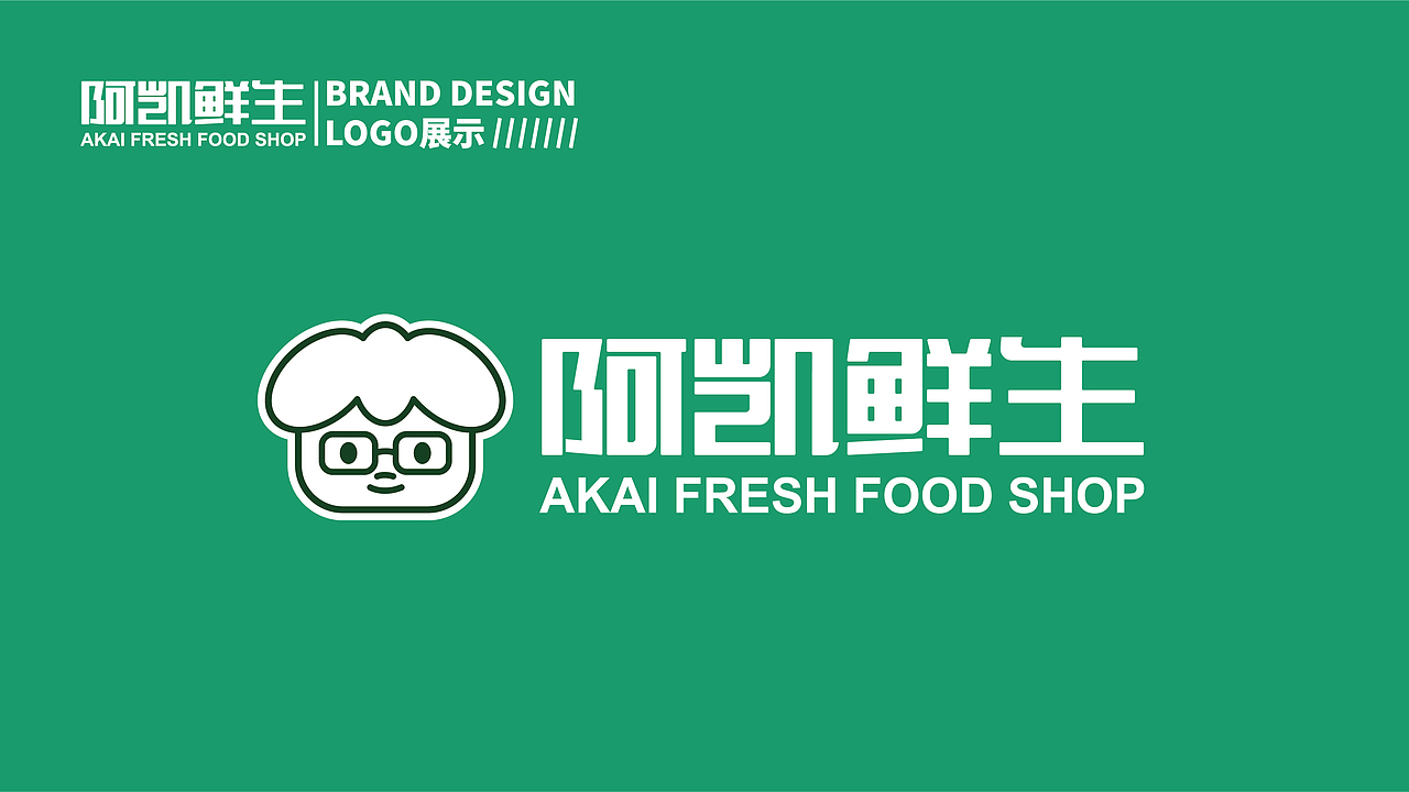 品牌提案 | 阿凱鮮生（圖ZMzI2NTY5MjA0） - 品牌 - 站酷設(shè)計(jì)師Rhosyn原創(chuàng)素材 - 站酷ZCOOL