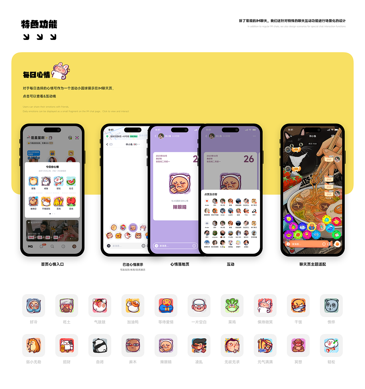 App设计|一款社交应用