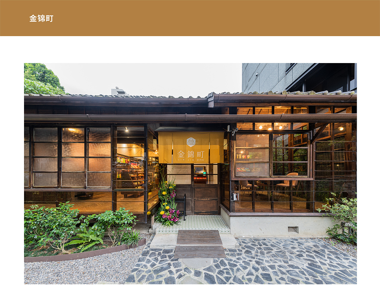 MURA X 金锦町 藏身日式老屋的轻奢伴手礼店（图ZMjk4Mzg0NDA0） - 商业空间设计 - 站酷设计师Mura东西设计原创素材 - 站酷ZCOOL