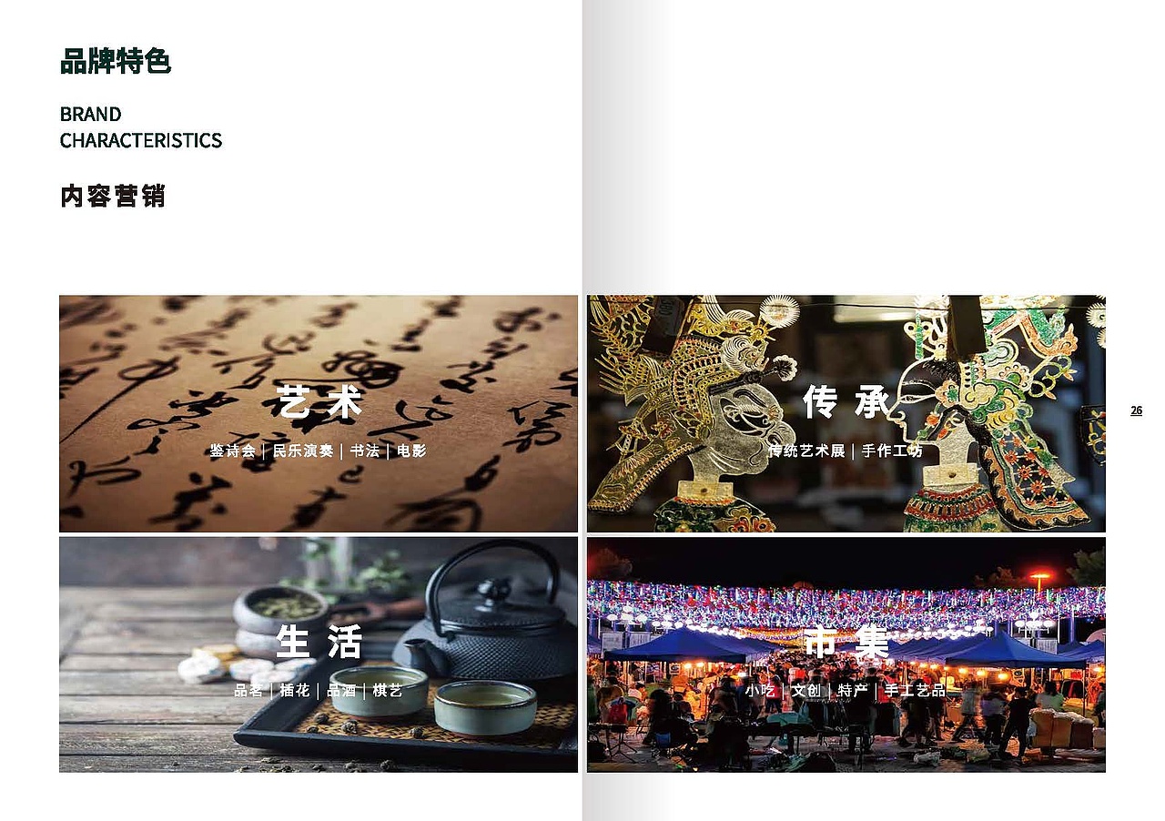 亚悦酒店品牌书以及物料