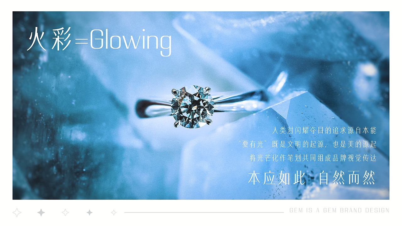 智美吉彩GEM IS A GEM|珠宝品牌视觉设计