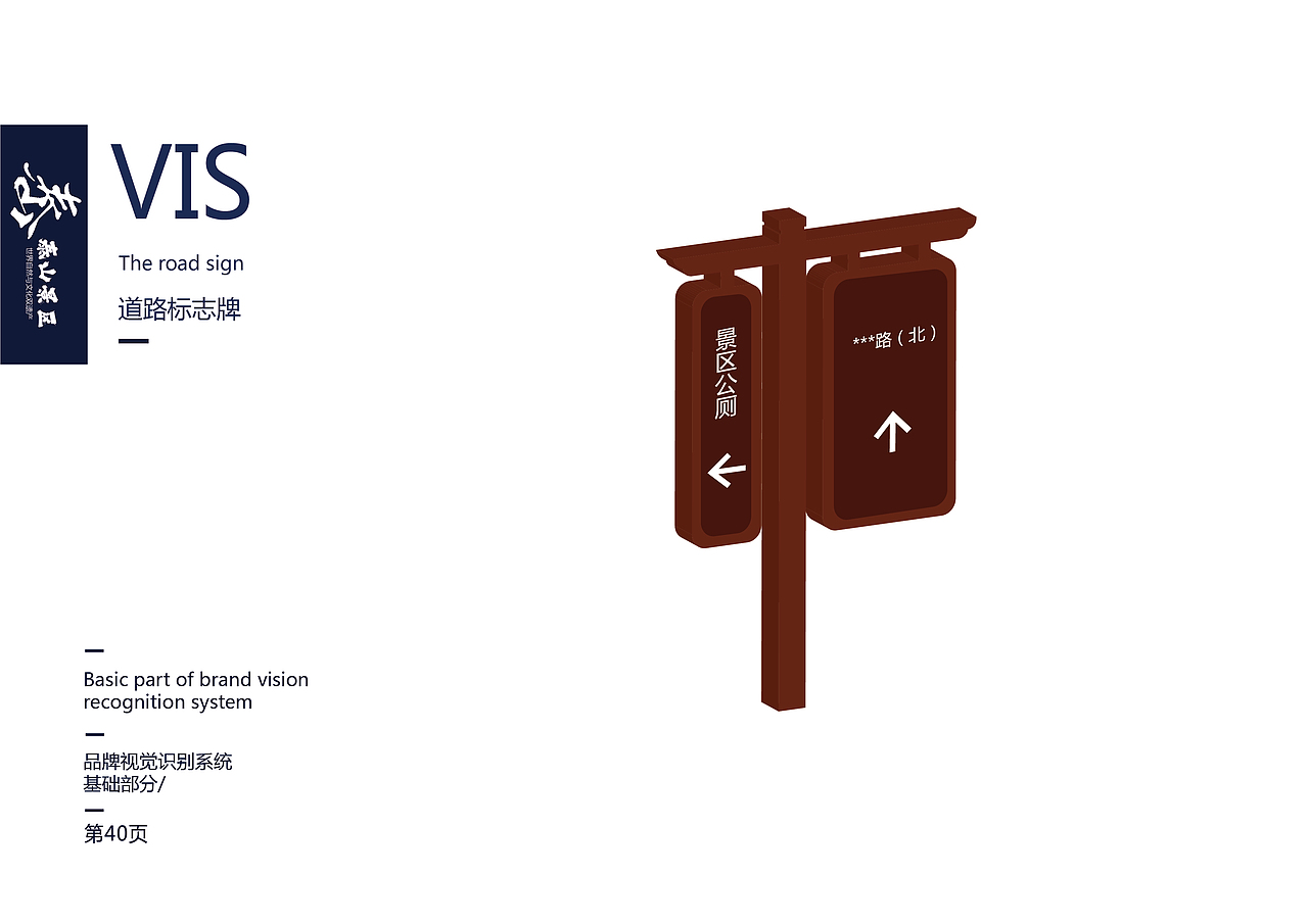 泰山景区VI视觉识别系统—(2018年已获奖)