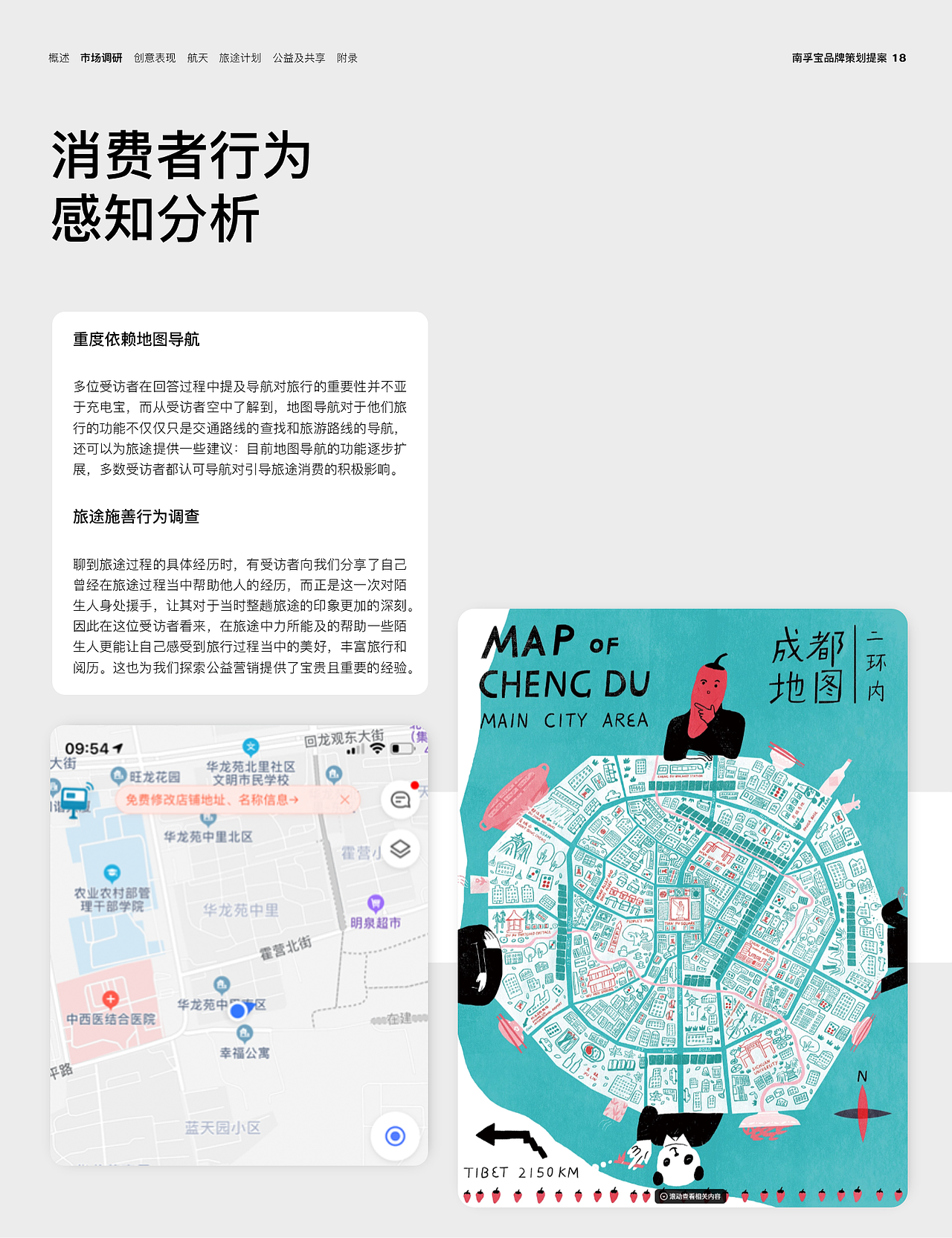 【品牌策划案】南孚宝品牌创意提案