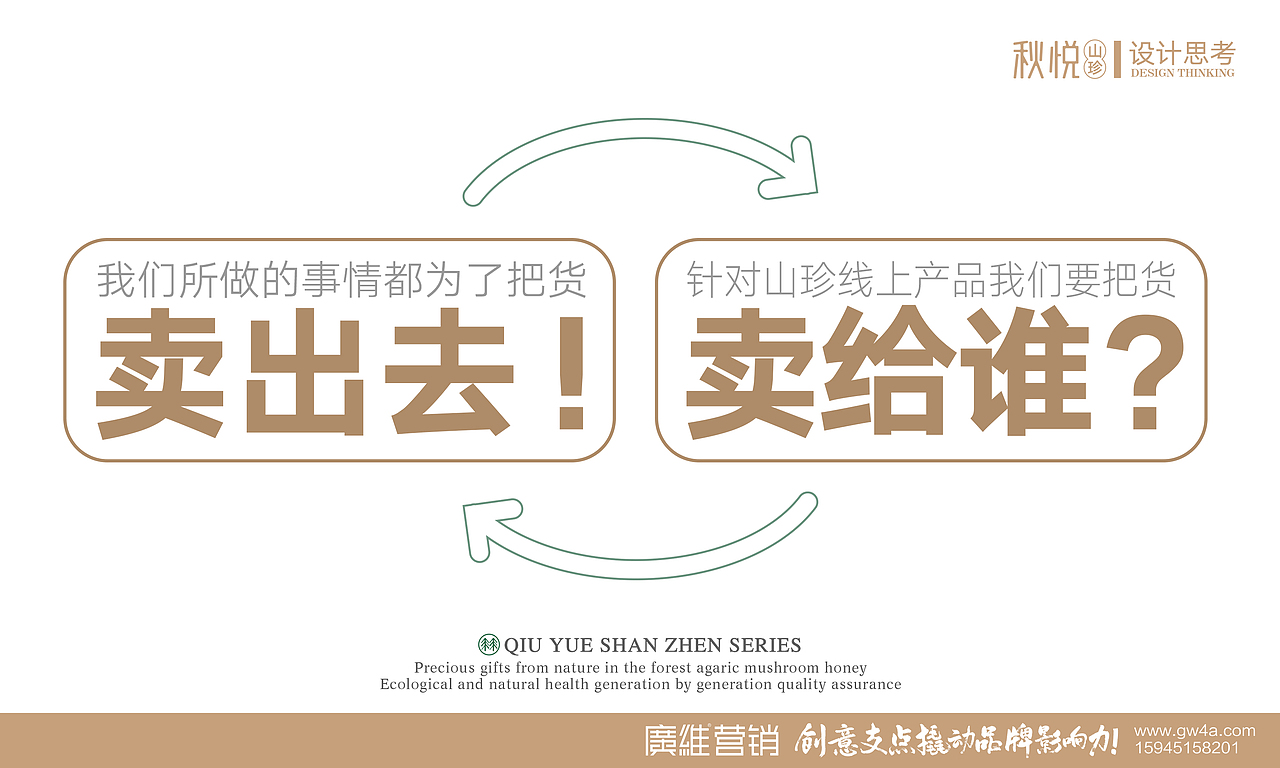 秋悦X山珍品牌全案