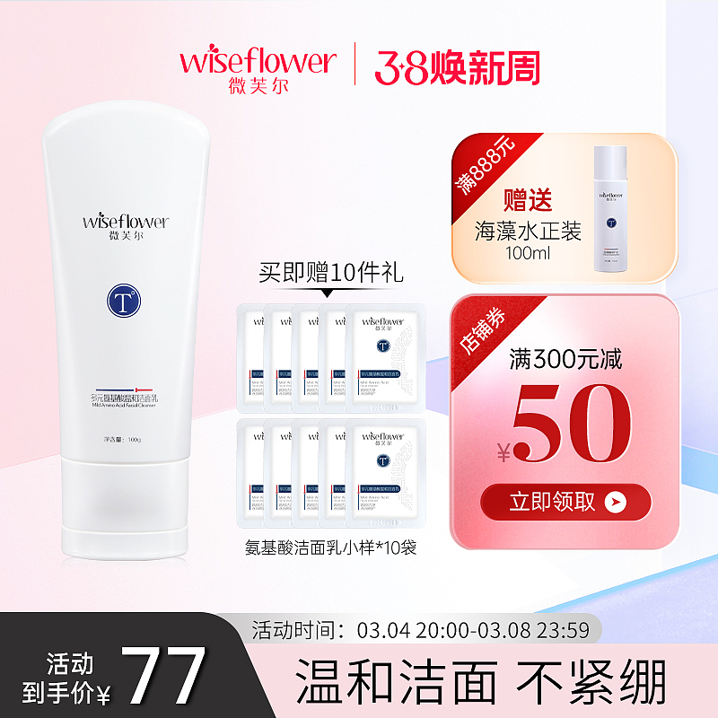 微芙尔38焕新周首页+主图设计案例