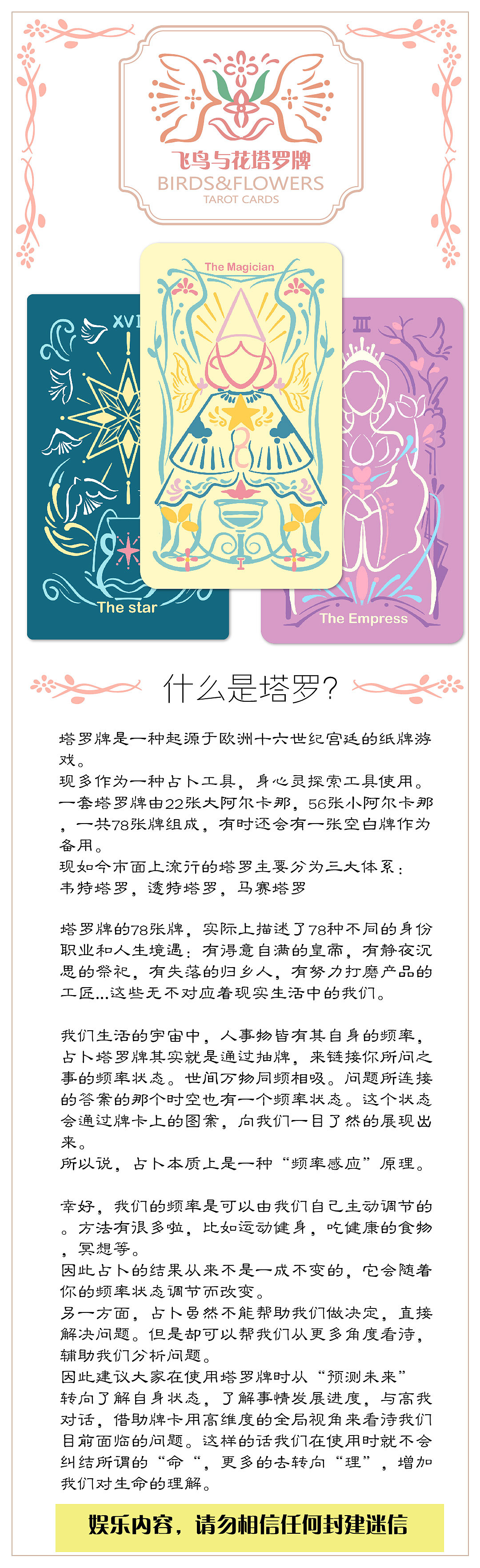 原创卡牌设计【飞鸟与花塔罗牌】——全78张牌面展示（图ZMzI4MzQwNTY0） - 商业插画 - 站酷设计师菲比酱原创素材 - 站酷ZCOOL