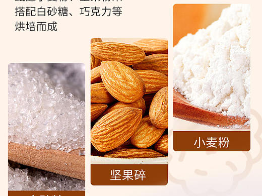 杏仁饼干详情
