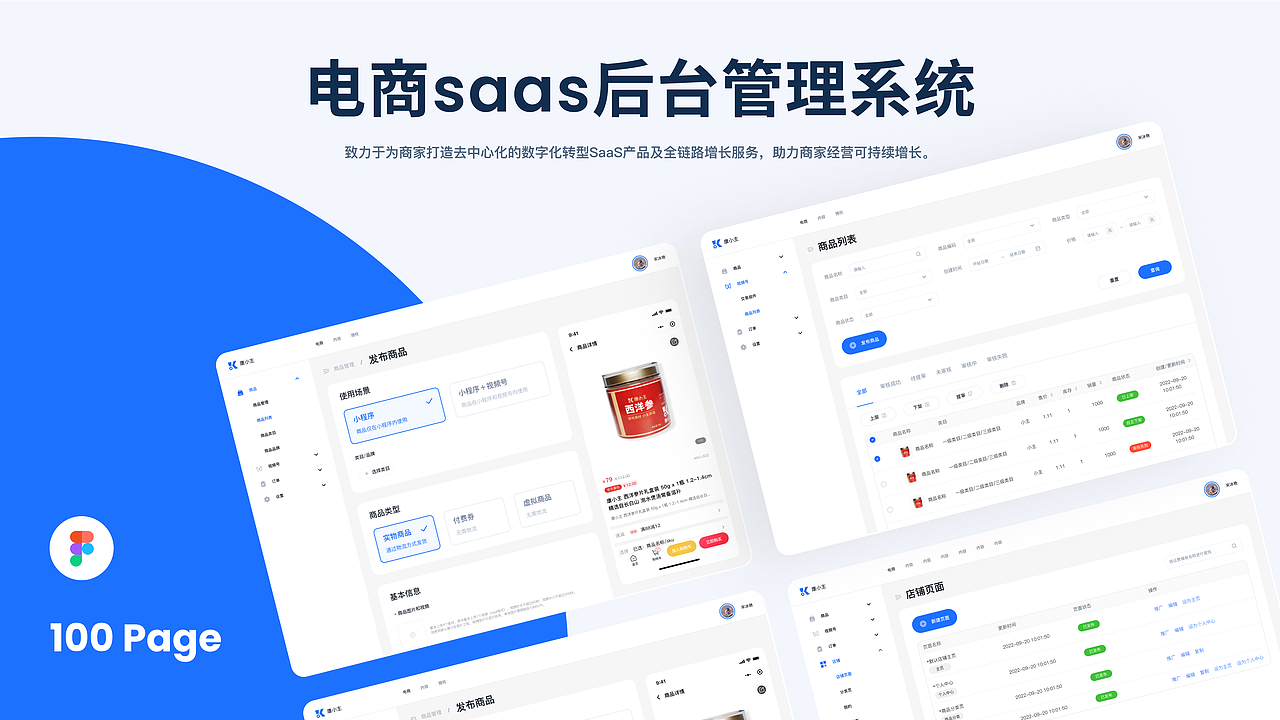 SAAS电商后台管理系统（图ZMzMyODI1Mzgw） - APP界面 - 站酷设计师uiSongby原创素材 - 站酷ZCOOL