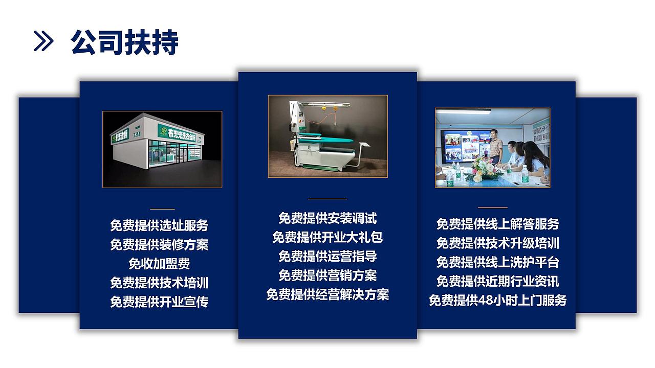 2022年布兜兜国际洗衣招商加盟手册电子版