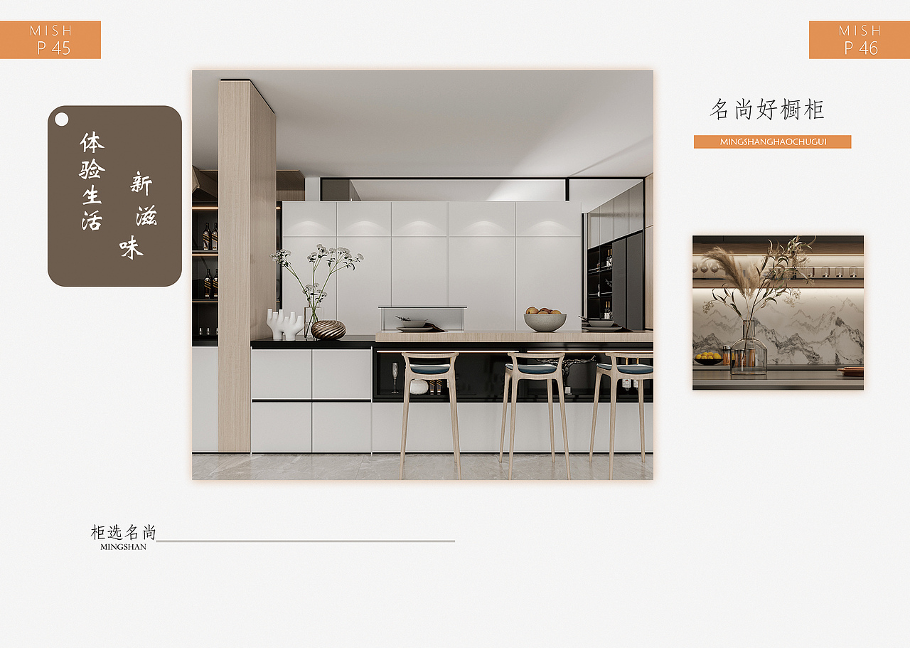名尚橱柜画册（图ZMzAxODUwMzEy） - 宣传物料 - 站酷设计师黄登松原创素材 - 站酷ZCOOL