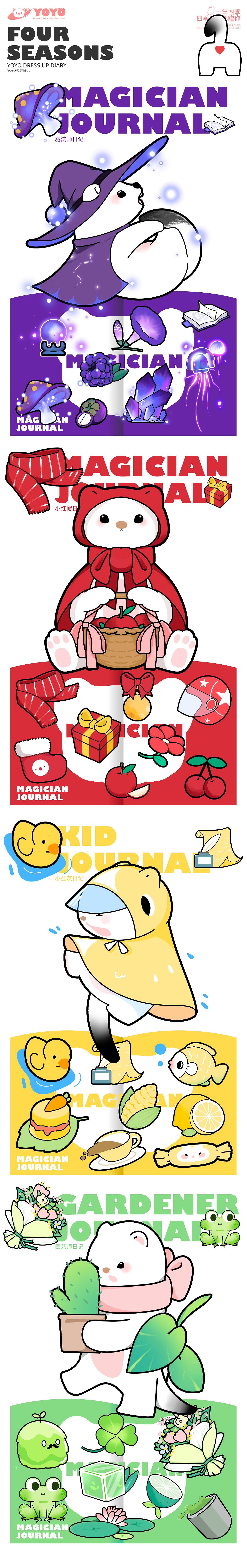 治愈系IP全案-是YOYO不是鼬鼬!(可授权)