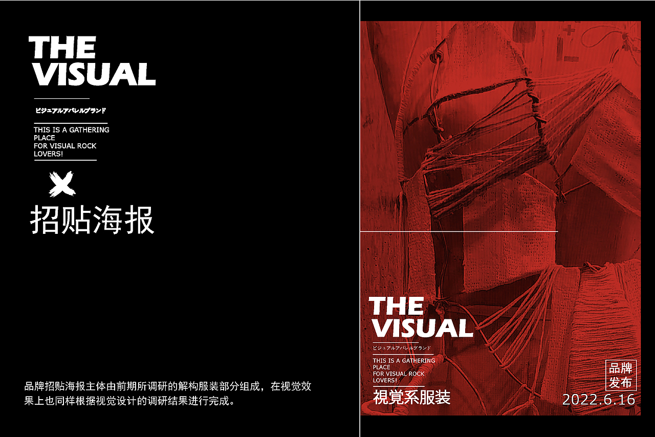 视觉系摇滚服装设计提案