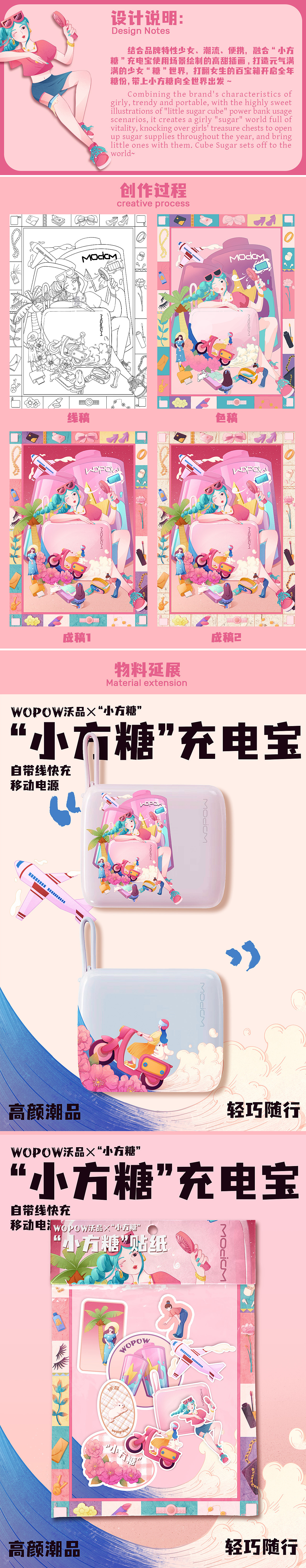 wopow沃品“小方糖”充电宝插画(图ZMzY5MjkyNDky) - 商业插画 - 站酷设计师冻雾雾原创素材 - 站酷ZCOOL