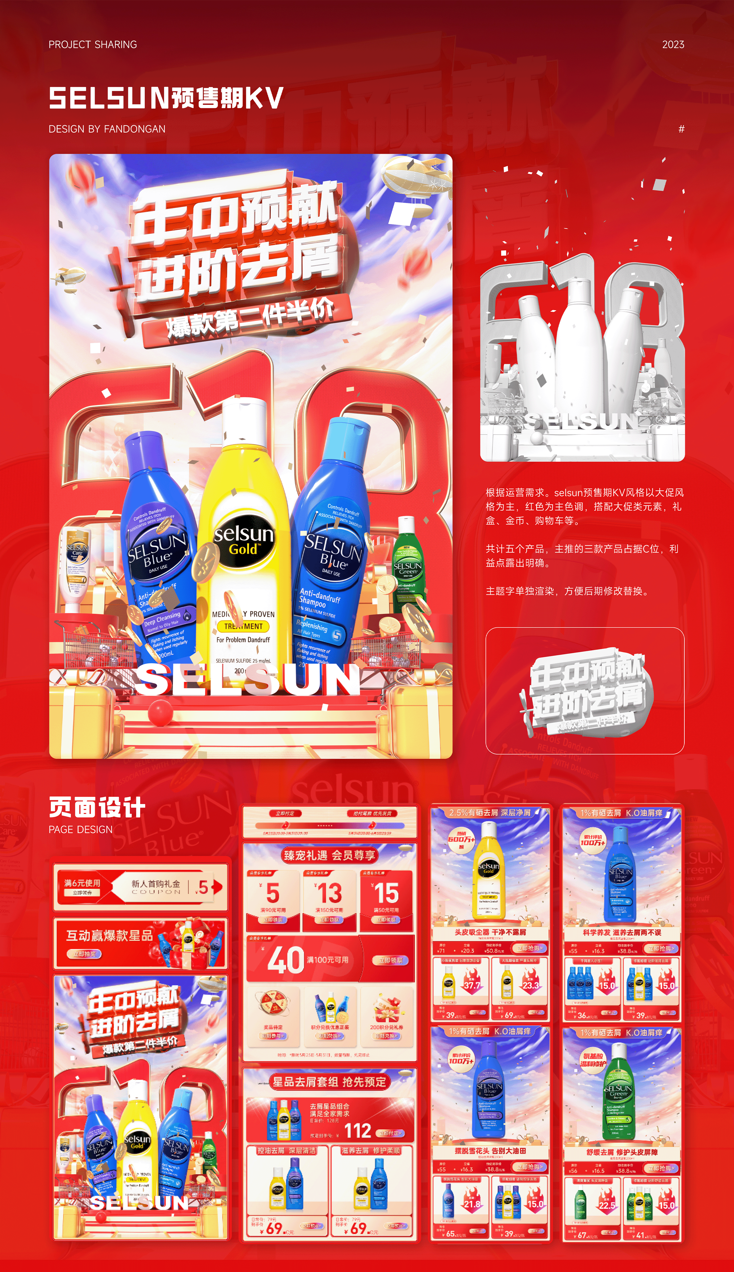 618赛诺菲电商设计（图ZMzUwNjU1NzM2） - 电商 - 站酷设计师梵东安原创素材 - 站酷ZCOOL