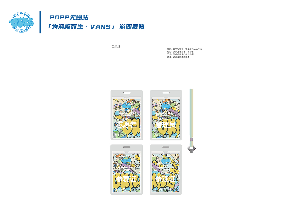 2022无锡站「为滑板而生•VANS」游园展览活动