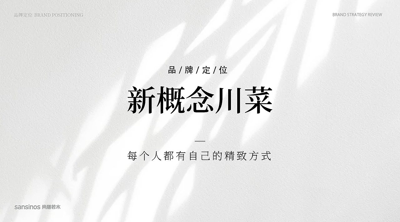 锦意川·新概念川菜 | 尚膳若水(图ZMzU4NDMzOTIw) - 品牌 - 站酷设计师尚膳若水原创素材 - 站酷ZCOOL