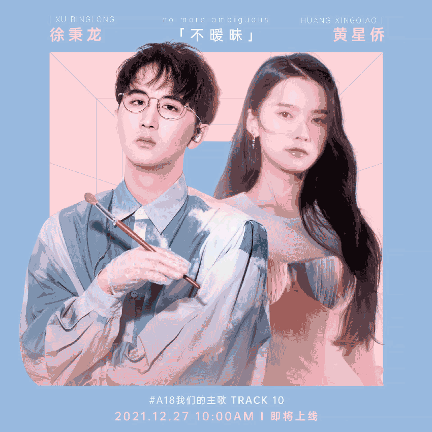 #a18系列《不暧昧》徐秉龙/黄星侨 I 歌曲视觉（图ZMzI5NDIxODAw） - 包装 - 站酷设计师周禹颉原创素材 - 站酷ZCOOL