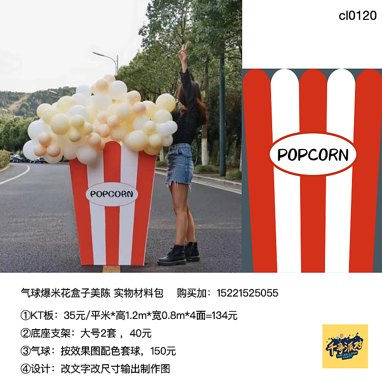 爆米花盒子美陈kt板设计制作配底座支架电影院影城装饰