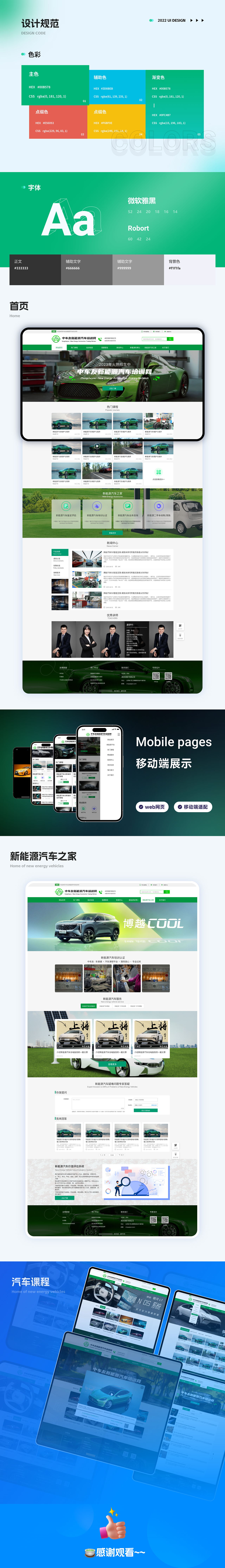 新能源汽车 网站（图ZMzQ2ODMyOTQ0） - 企业官网 - 站酷设计师郭彦之原创素材 - 站酷ZCOOL