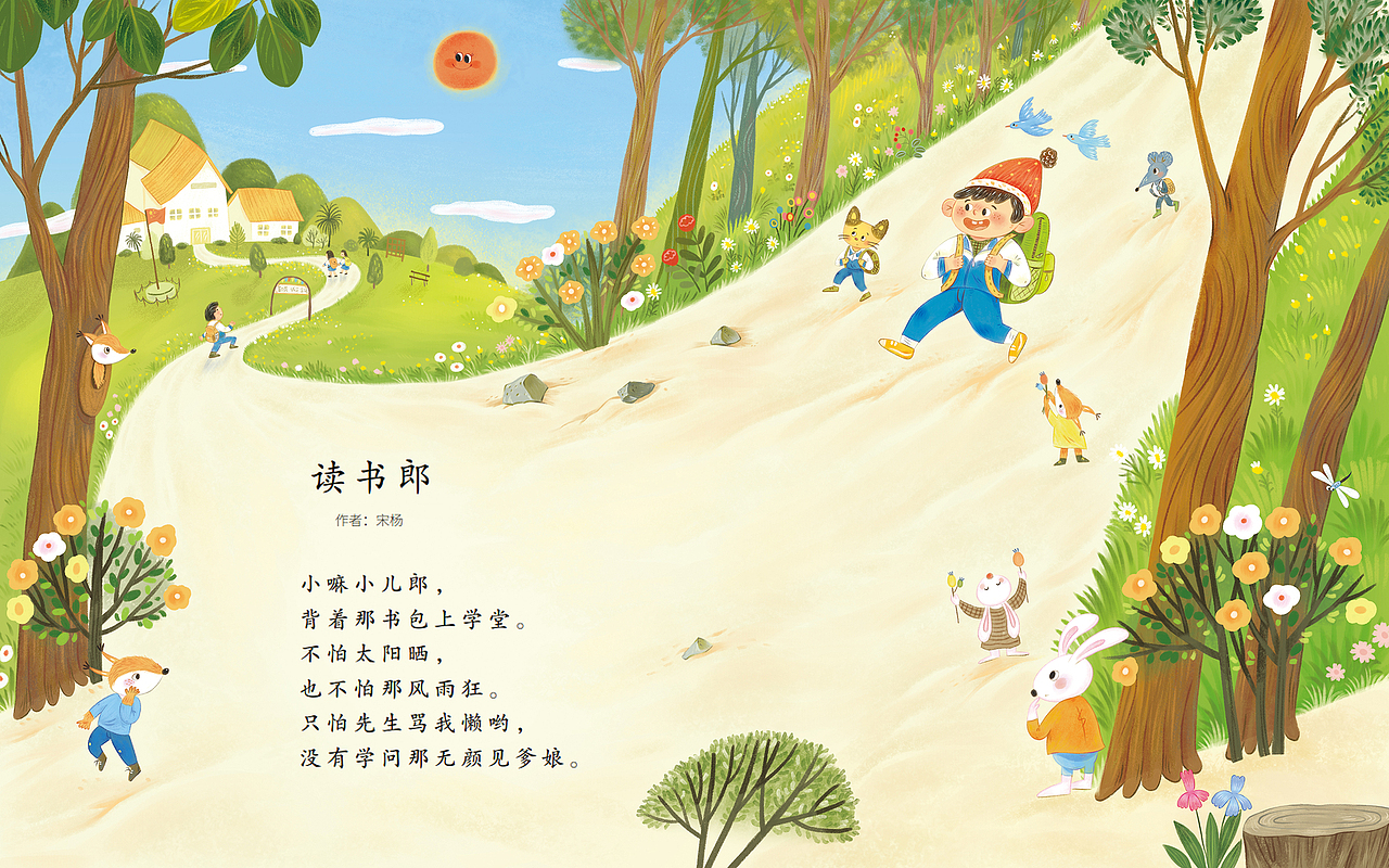 诗歌绘本（图ZMzIyMzkyMzAw） - 绘本 - 站酷设计师哇哇哇儿插原创素材 - 站酷ZCOOL