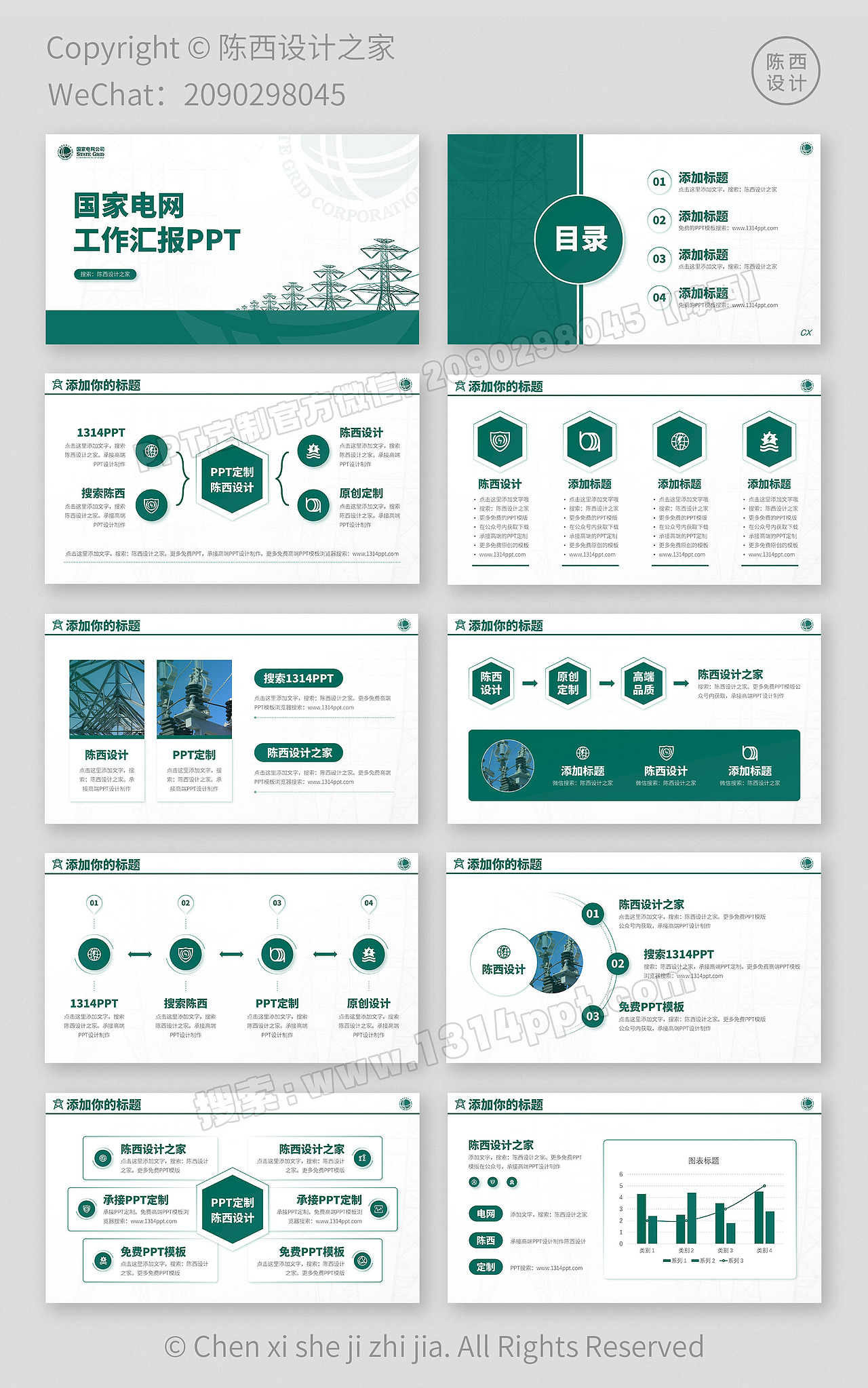 国家电网电力年终总结汇报PPT设计定制【陈西设计】（图ZMzIzMTQ0Njg0） - PPT/Keynote - 站酷设计师陈西设计之家PPT原创素材 - 站酷ZCOOL