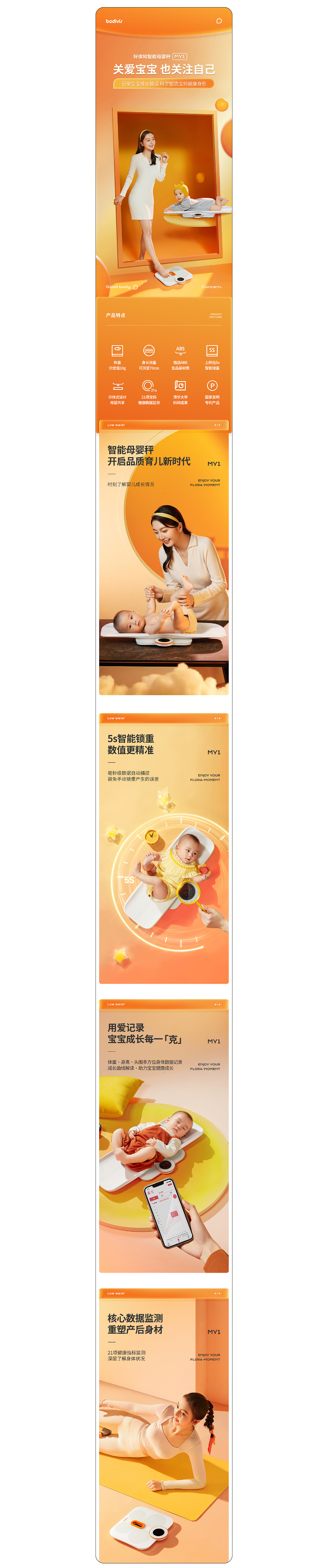 体脂秤全案｜好体知母婴秤 X 当下视觉（图ZMzAxODExNjA4） - 电商 - 站酷设计师当下视觉摄影原创素材 - 站酷ZCOOL