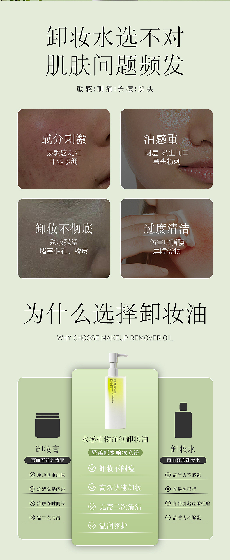 水感植物净彻卸妆油（图ZMzU4Mjk1MzU2） - 移动端网页 - 站酷设计师Jackie的设计之路原创素材 - 站酷ZCOOL