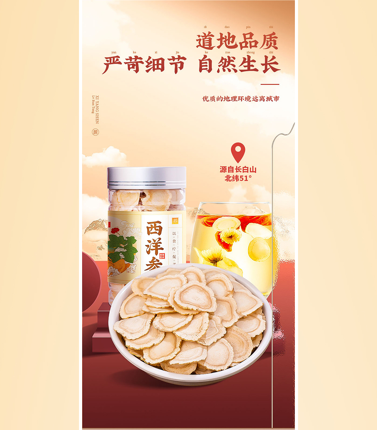 西洋参详情页|插画|人参|滋补品|电商|中药材|包装