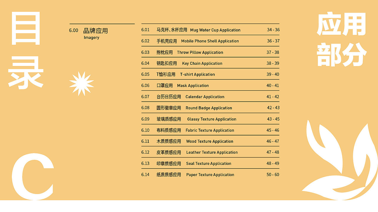 百谷说VIS企业形象设计