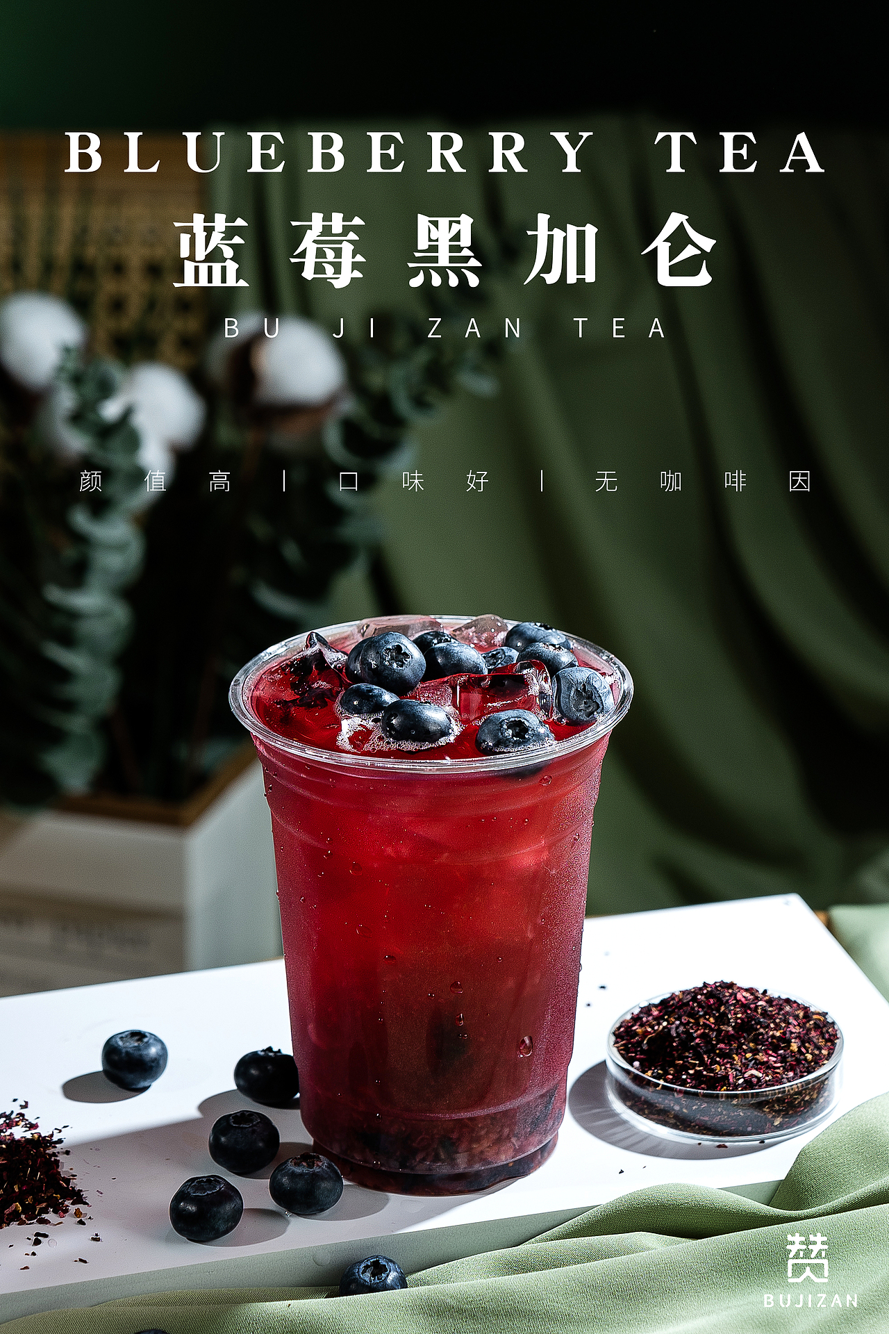 原创-奶茶饮品丨海报拍摄丨奶茶合集丨黑加仑（图ZMzQ0NzI3MDA0） - 产品摄影 - 站酷设计师一尘不染爱干净原创素材 - 站酷ZCOOL