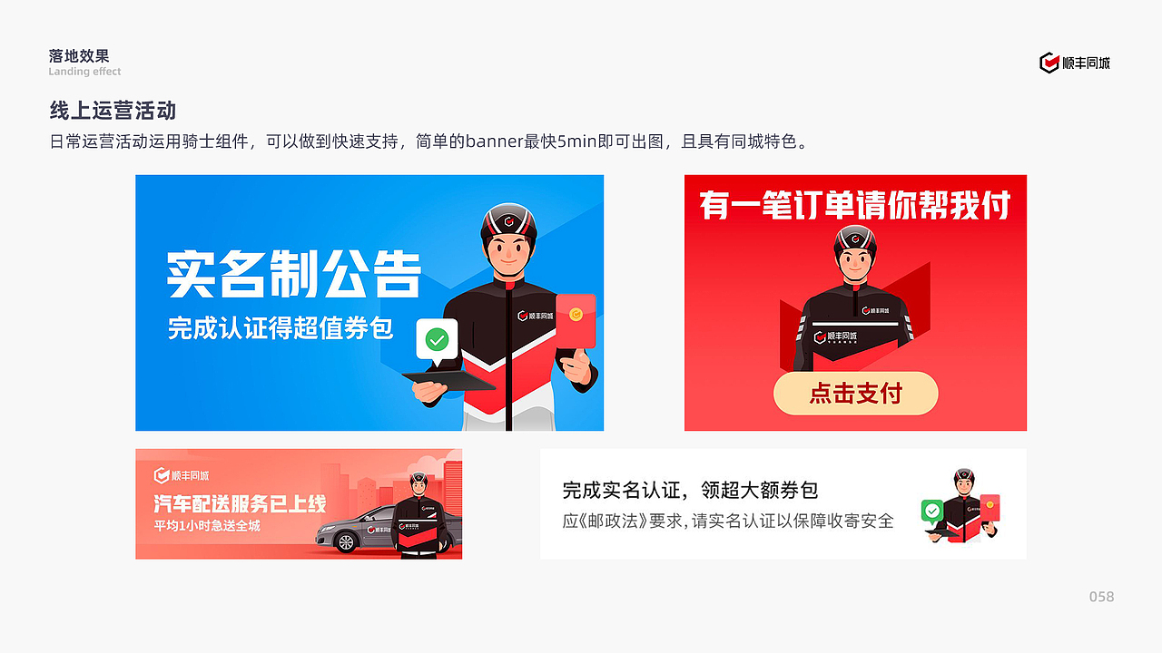 顺丰同城骑士IP形象与组件化系统构建（图ZMzI4NDI5ODg0） - 其他UI - 站酷设计师_大呲花_原创素材 - 站酷ZCOOL