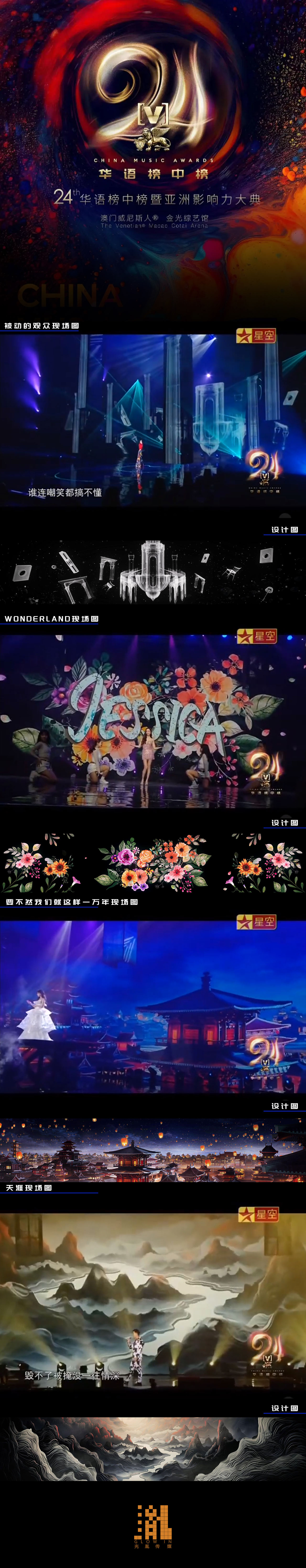 《华语榜中榜》24届华语榜中榜暨亚洲影响力大典（图ZMzYzMzg3NTY4） - 影视后期 - 站酷设计师光胤制作Glowin原创素材 - 站酷ZCOOL