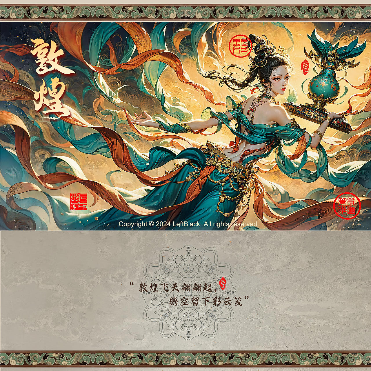 《飞天敦煌》（图ZMzY1OTc3NjQ4） - AI作品 - 站酷设计师LeftB原创素材 - 站酷ZCOOL