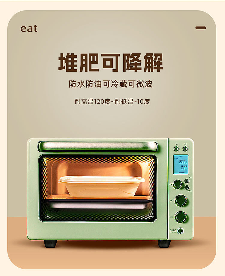 可降解餐盒详情页