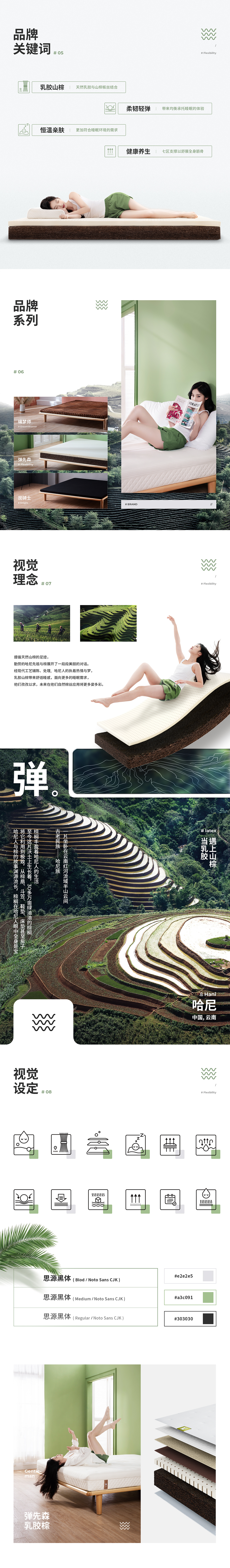 棕榈之乡 I 雅系列-轻弹乳胶 I 详情全案（图ZMzMwOTU0Nzk2） - 电商 - 站酷设计师兲骑原创素材 - 站酷ZCOOL