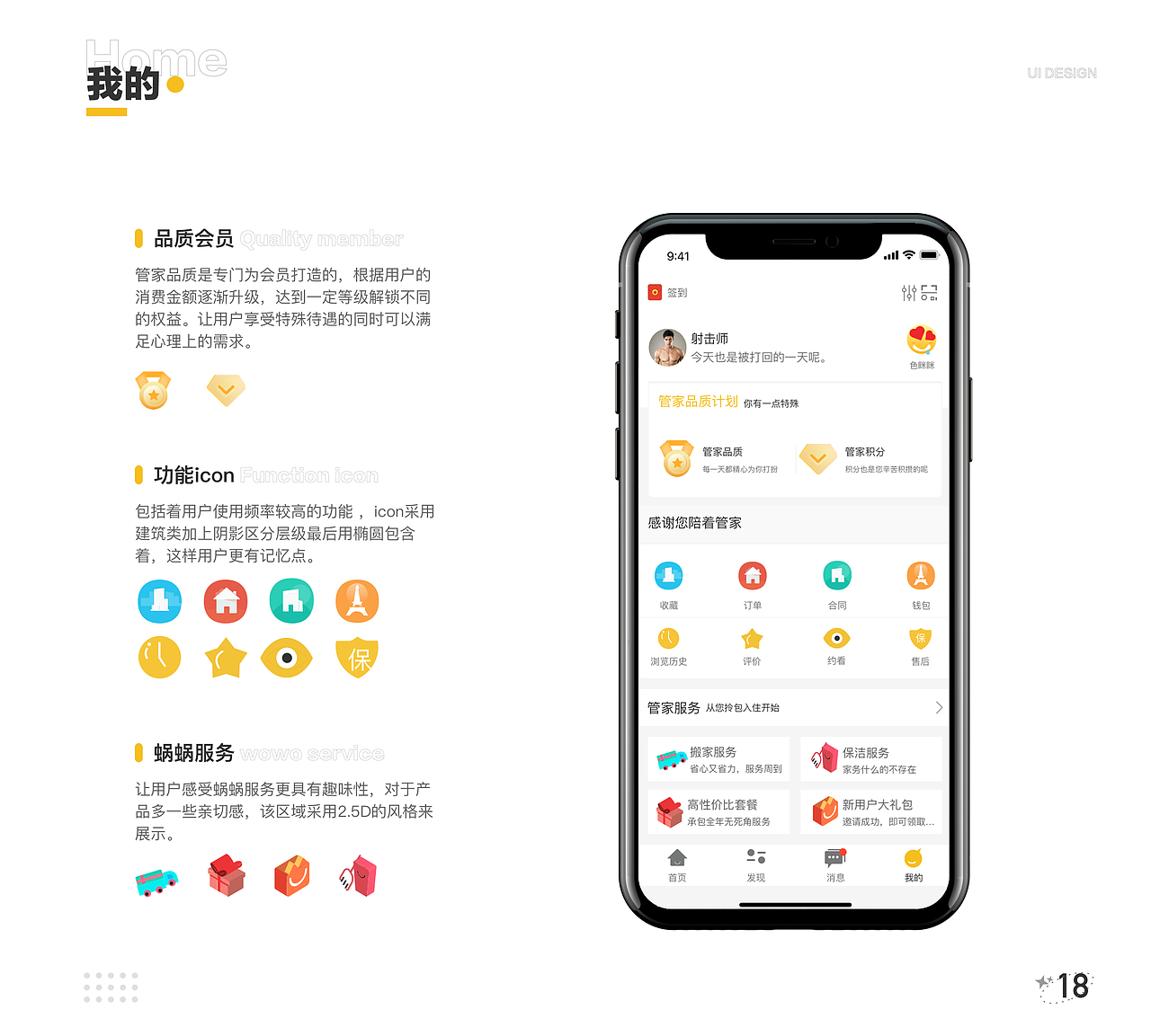 蜗蜗租房（图ZMzAzMzEyNDY4） - APP界面 - 站酷设计师豆浆油条2原创素材 - 站酷ZCOOL