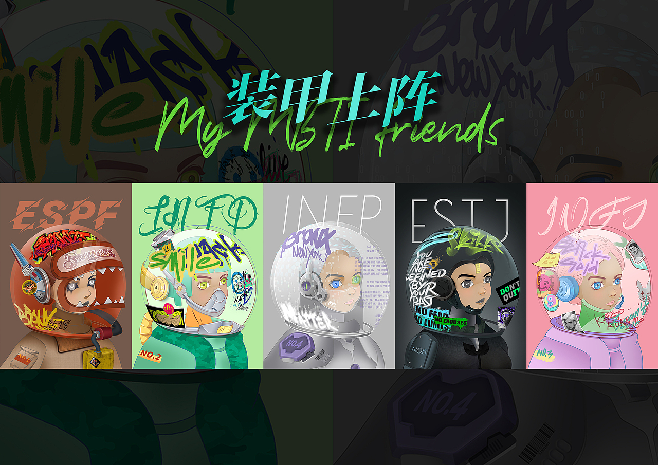 《裝甲上陣》系列上集（圖ZMzM0ODc4Mjgw） - 創(chuàng)作習(xí)作 - 站酷設(shè)計(jì)師元力覺(jué)醒戰(zhàn)略包裝原創(chuàng)素材 - 站酷ZCOOL