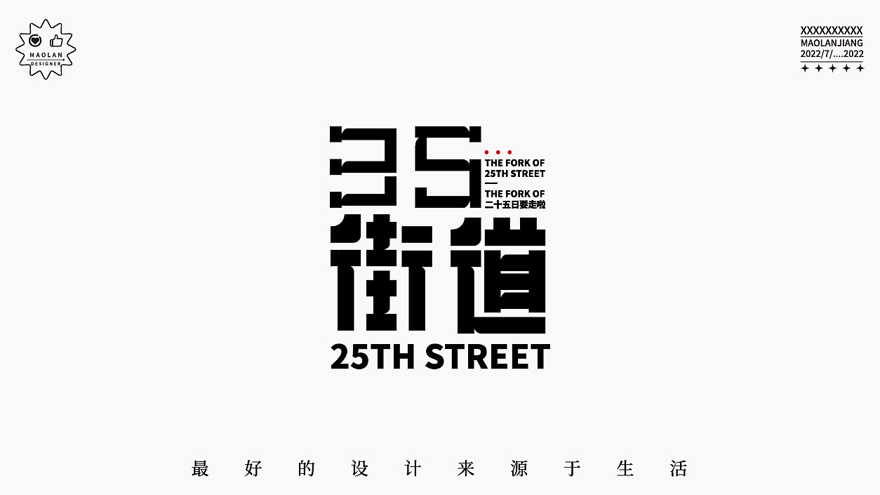 字体设计//商业字体设计