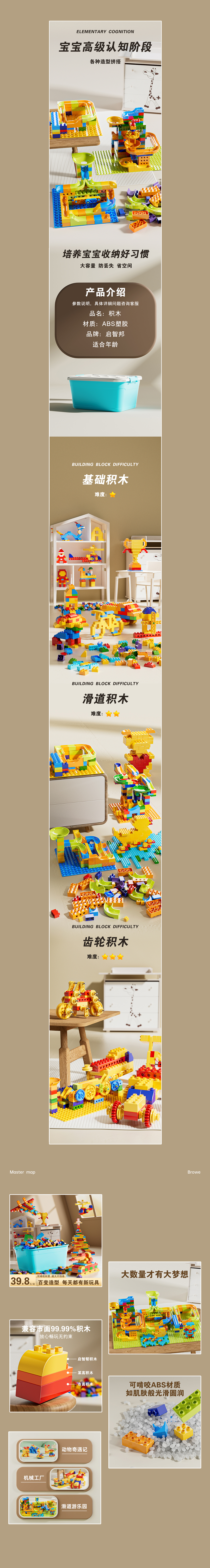 拼搭积木详情页（图ZMzU4Mzc0Njc2） - 电商 - 站酷设计师盘林西尼原创素材 - 站酷ZCOOL