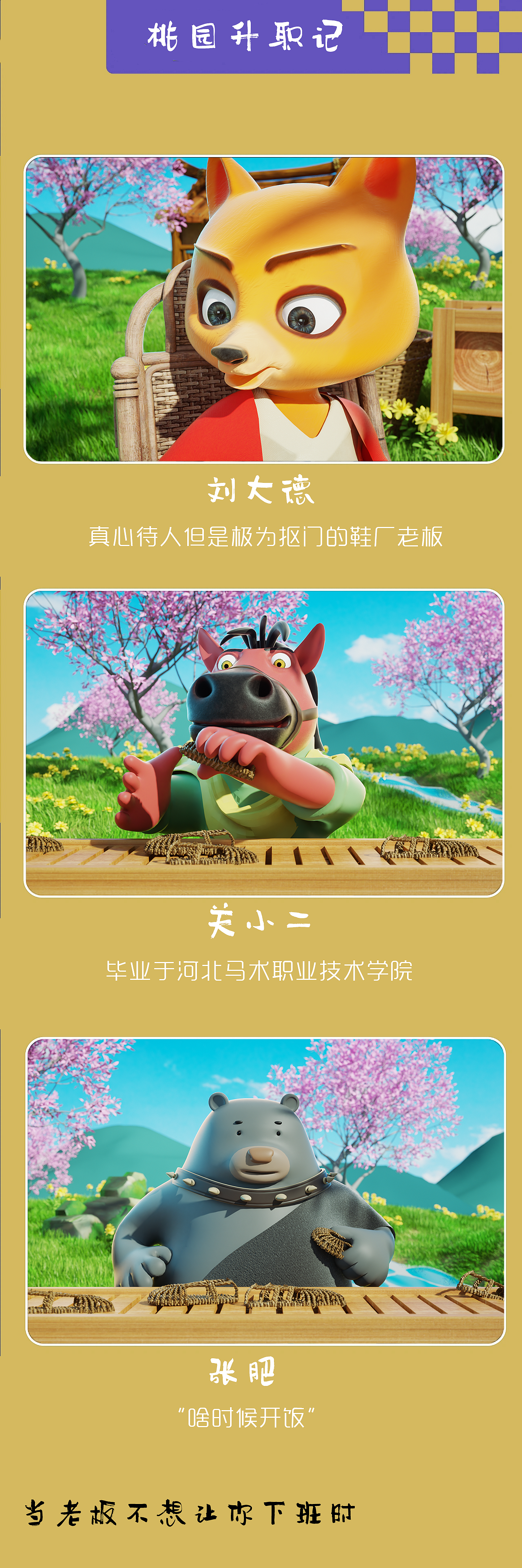 桃园升职记第一集之流“水”线