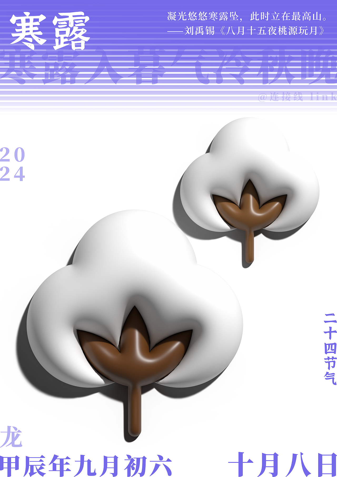 【节气海报】膨胀风格节气海报