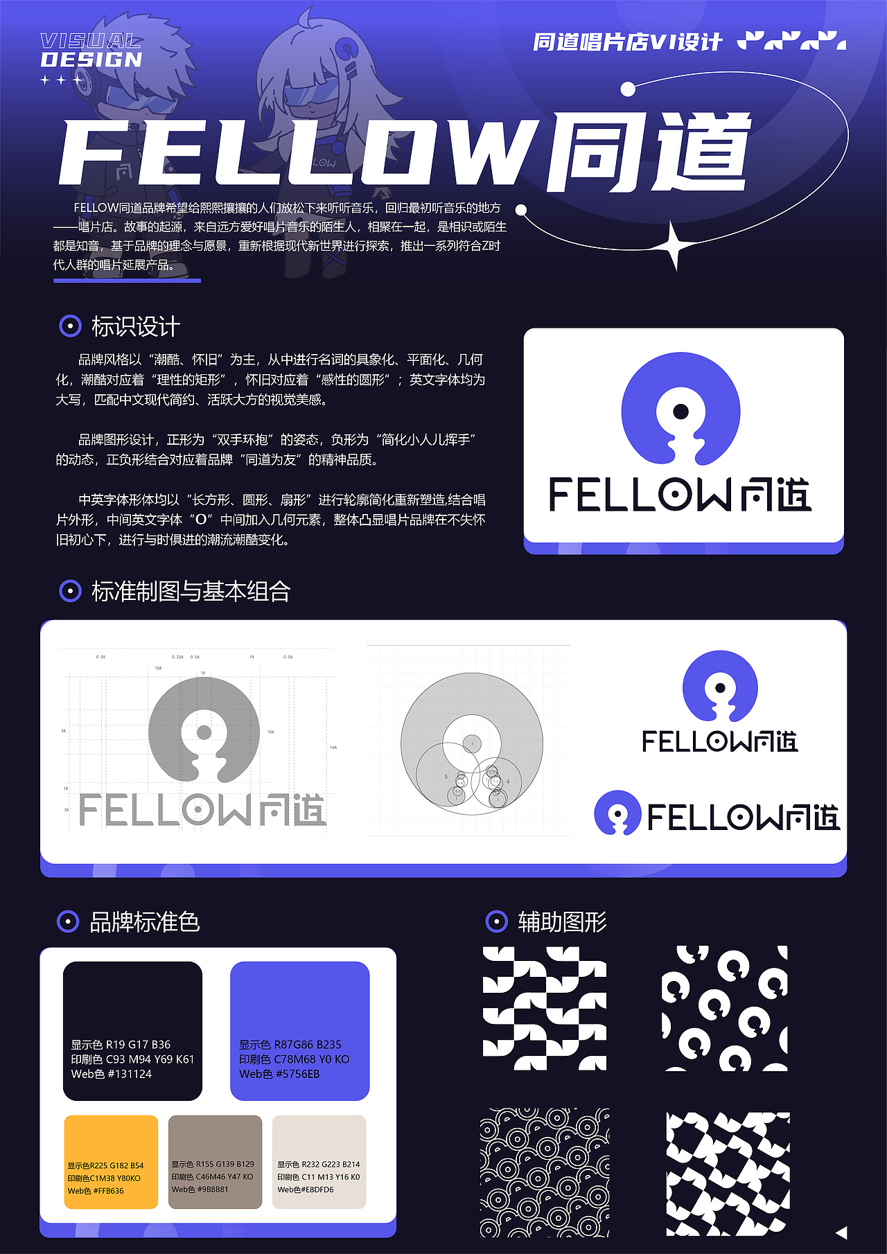 FELLOW同道唱片品牌vi设计 | 娱乐品牌 | vi设计(图ZMzQzMzU2OTU2) - 品牌 - 站酷设计师Peg_Top雷雷原创素材 - 站酷ZCOOL