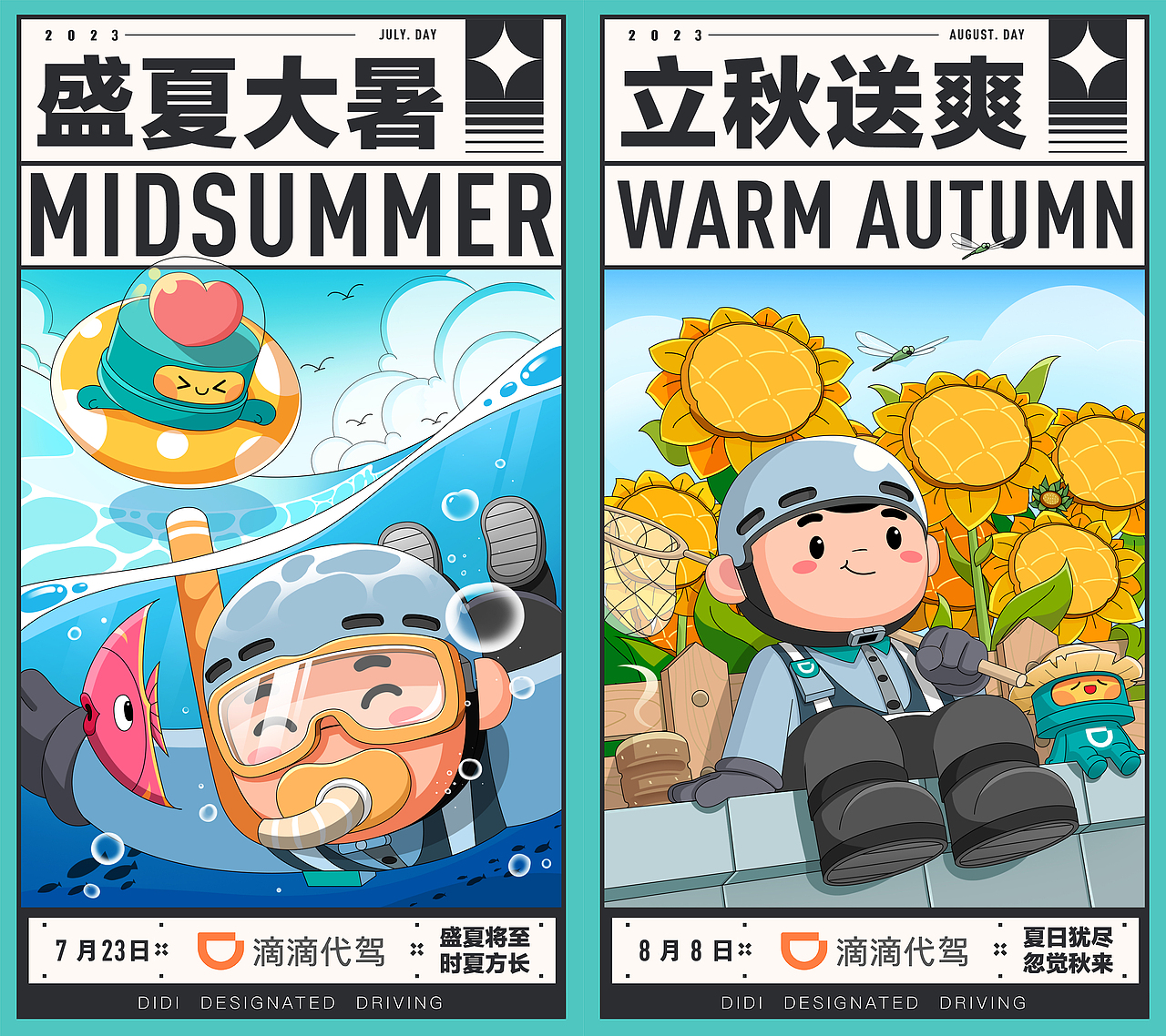 滴滴代驾 2023年节气日插画年历（图ZMzI3MzQyODY0） - 商业插画 - 站酷设计师信义坊的海老板原创素材 - 站酷ZCOOL